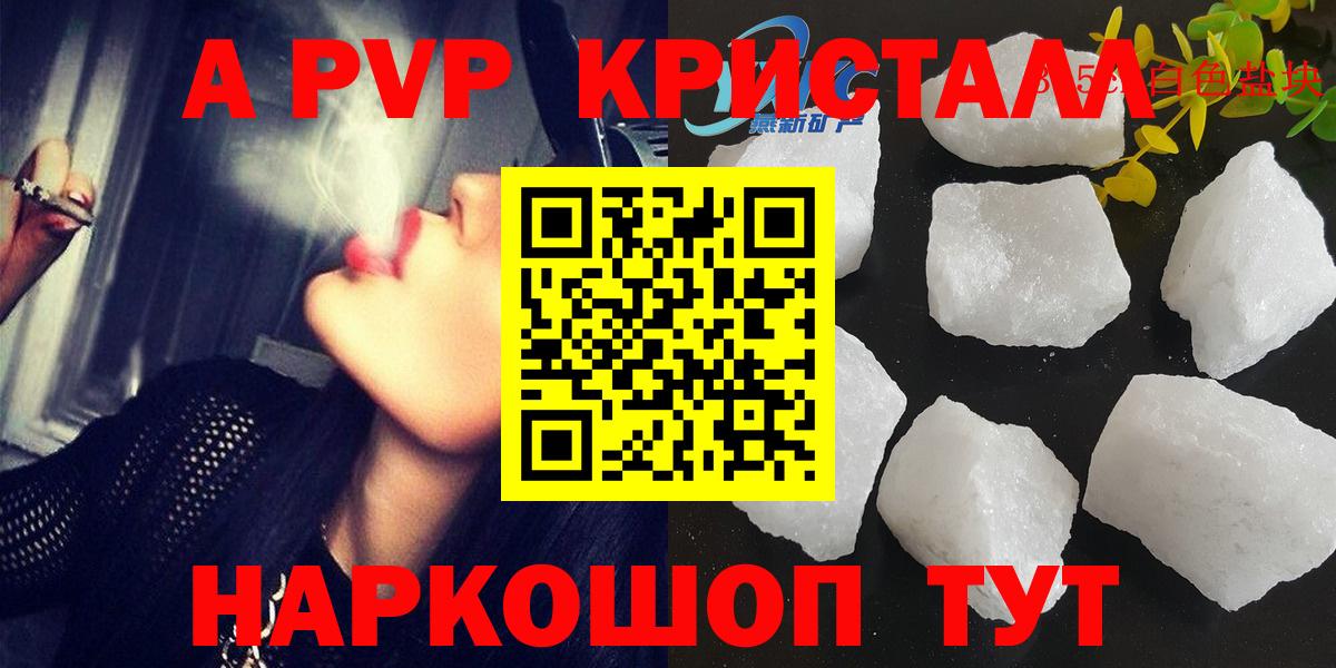 Альфа ПВП кристаллы Ефремов