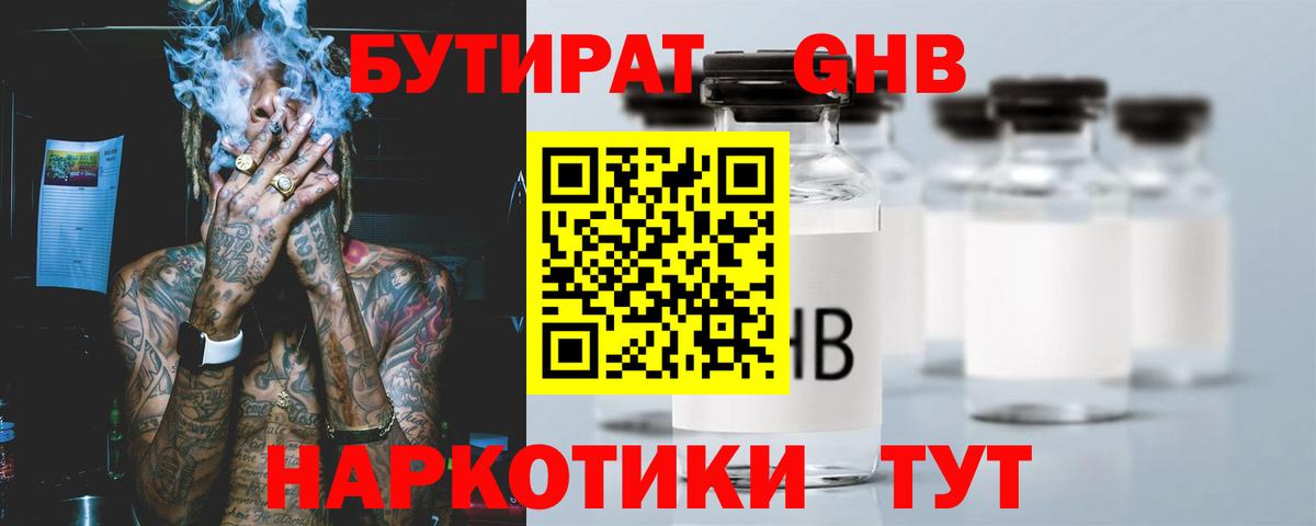 БУТИРАТ жидкий экстази  Вход с VPN  Ефремов 