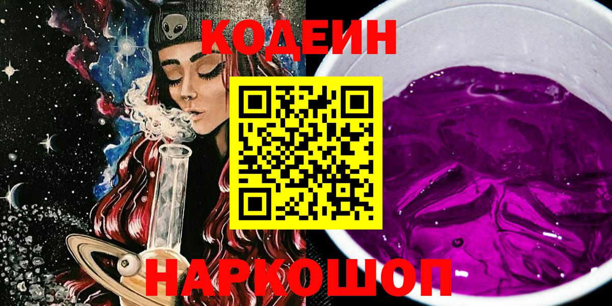Ефремов  Codein напиток Lean (лин)  Вход с VPN 