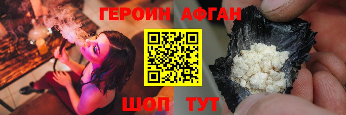 Героин афганец Ефремов